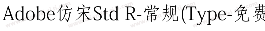 Adobe仿宋Std R-常规(Type字体转换